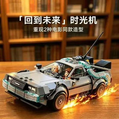 Zurück in die Zukunft DeLorean Zeitmaschine Bausatz, Lego-kompatibel