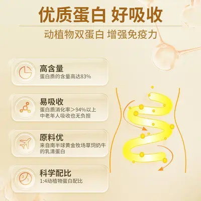 汤臣倍健白金蛋白质粉乳清蛋白营养粉中老年人补充营养免疫