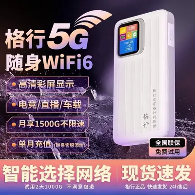 5G portable WiFi 6 router for travel and gaming - 7