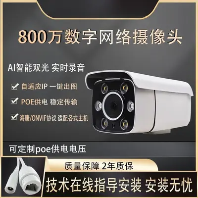 8MP POE network camera, dual light, night vision, waterproof - 1
