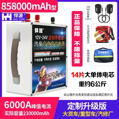 Hanyuan Auto-Notstarthilfe 12V 24V, große Kapazität - 12