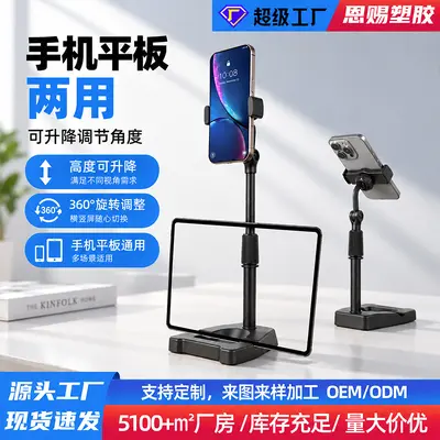 Desktop live streaming mobile phone holder, removable and adjustable, multifunctional for Douyin, Kuaishou, online classes, drama and photography, universal