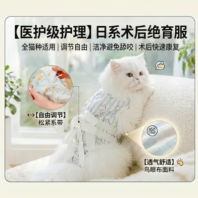 Verstellbarer Katzen-Sterilisationsanzug mit Bindeverschluss, Anti-Leck - 2