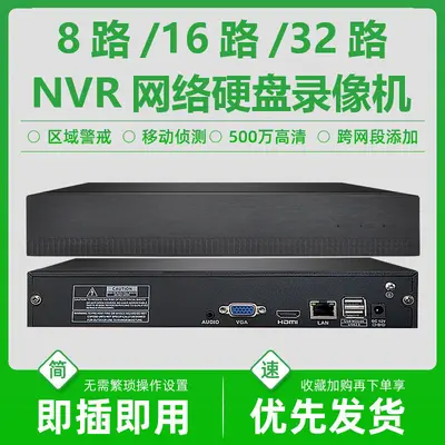 8-Kanal/16-Kanal/32-Kanal H.265 Festplattenvideorekorder NVR 4K HD-Überwachungshost Videorekorder - 2