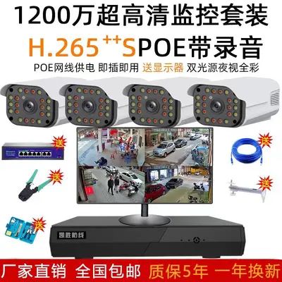 Kaisheng Abwehrlinie POE Kamera Heimgebrauch, Supermarkt und Fabrik 4-Wege-Fotografie Monitor HD Set Ausrüstungssystem.