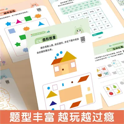 儿童益智专注力训练 迷宫听觉训练拼音视觉数字 记忆力训练游戏书