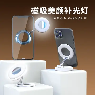 Cross-border Selfie Fill Light Stand Beauty Photography Mobile Phone Fill Light Mini Portable Foldable Magnetic Suction Fill Light