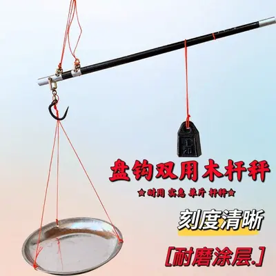 老式木杆秤盘秤单斤卖菜秤送老人家里用摆摊秤小秤挂秤砣秤手提秤