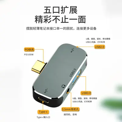 TypeC扩展坞HUB多功能转换器充电听歌USB3.0传输PD100W快充转接头