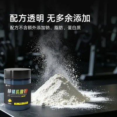 锌镁一水肌酸粉健身爆发力耐力运动营养补充剂健身专用现货可定制