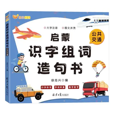 Preschool Word and Sentence Building Book for Children - 10