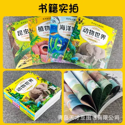 儿童百科全书中文注音有声读物大图大字动物世界科普启蒙海洋书籍