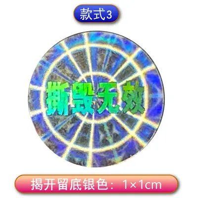 Laser Holographic 3D Label, VOID Label, Peelable and Customizable - 8