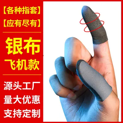 Silver fabric gaming finger sleeve PUBG Mobile Legends King of Guns Mobile Game Peace Elite Professional Ultra-thin Champion Victory Finger Sleeve - 8