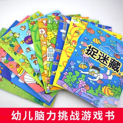 12-Volume Set Children's Maze and Spot-the-Difference Training Books