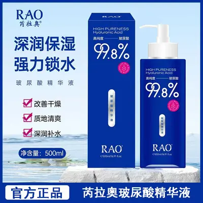官方正品芮拉奥高纯度玻尿酸精华液面部保湿滋润提亮精华美容院 - 2