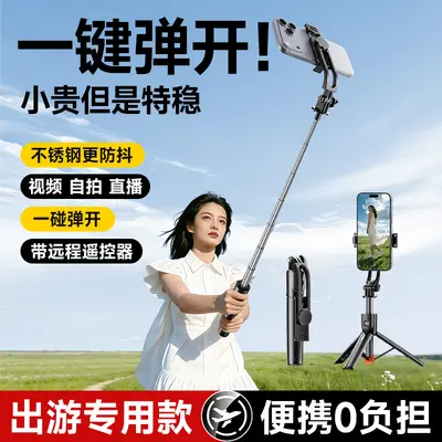 Yeni Z serisi cep telefonu selfie çubuğu selfie artefaktı Douyin canlı yayın braketi Bluetooth teleskopik entegre tripod