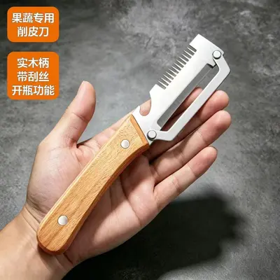 不锈钢削皮刀家用多功能刮皮器带开瓶器花梨木柄厨房水果蔬菜去皮 - 8