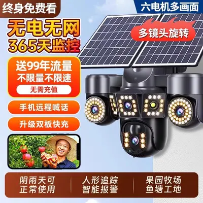 Solar-powered camera monitor, 360 degree, night vision