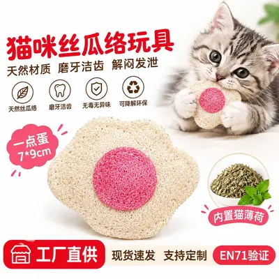 Natural Luffa Cat Toy with Catnip, Teeth Cleaning Chew Toy - 8