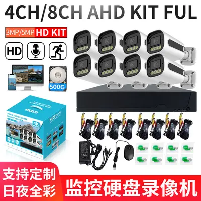 AHD security camera set 5MP night vision, 4/8-channel DVR