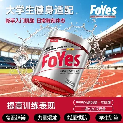FoYes快充锌镁肌酸粉耐力爆发男女运动健身补剂国产提升耐力爆发 - 2