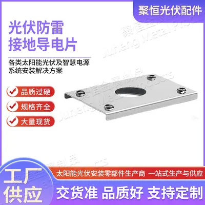 Solar PV Lightning Protection Grounding Plate and Serrated Washer
