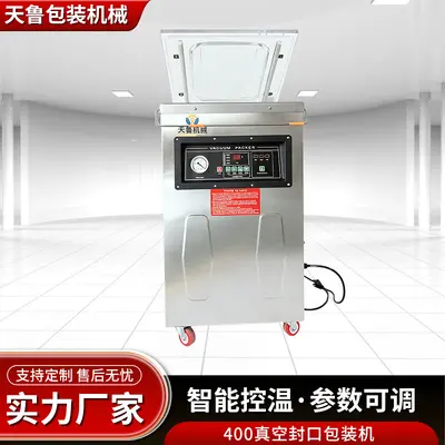 商用全自动干湿两用真空机食品真空包装设备 400真空封口包装机