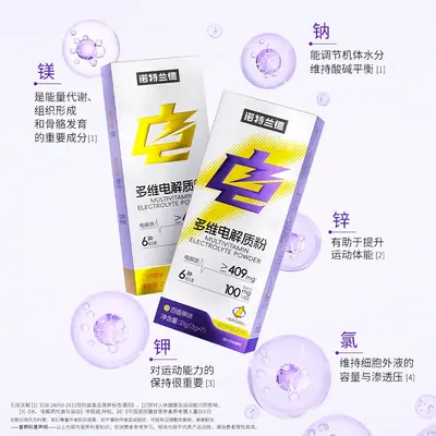 诺特兰德电解质冲剂粉补电解质水多种维生素牛磺酸运动健身非饮料
