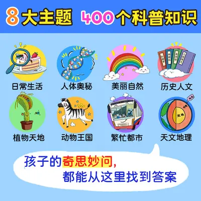 儿童百科宝典有趣儿童科普启蒙读物漫画版小学生科学知识课外读物