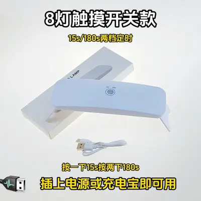 触摸定时12w8灯美甲灯速干指甲油树胶美甲照灯光疗机烤灯美甲烤灯 - 7