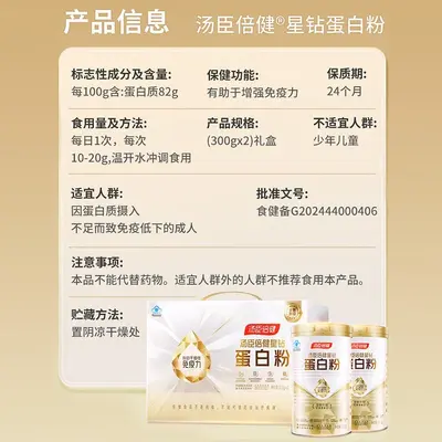 汤臣倍健星钻蛋白质粉中老年成人男女营养品蛋白粉