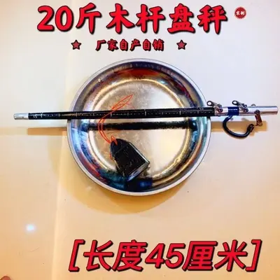 老式木杆秤盘秤单斤卖菜秤送老人家里用摆摊秤小秤挂秤砣秤手提秤 - 10