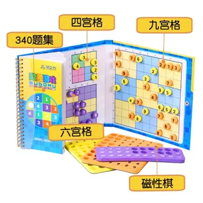 磁性儿童九宫格智力数独游戏棋盘数字入门小学生训练思维益智玩具