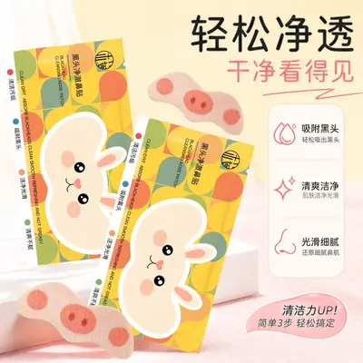 樱素肌黑头净澈鼻贴清洁毛孔净爽光滑毛孔便携去黑头草莓鼻头贴