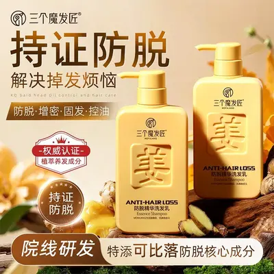 三个魔发匠生姜洗发水防脱固发控油蓬松去屑洗头膏露品牌正品男女