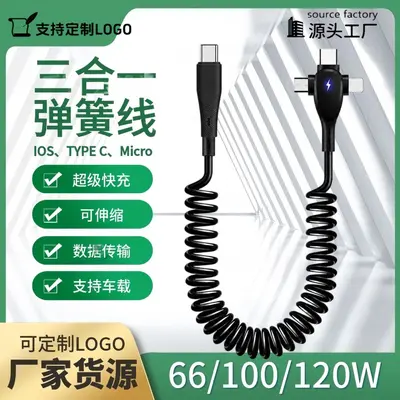 三合一弹簧数据线双type c超级快充车载充电线适用苹果华为安卓