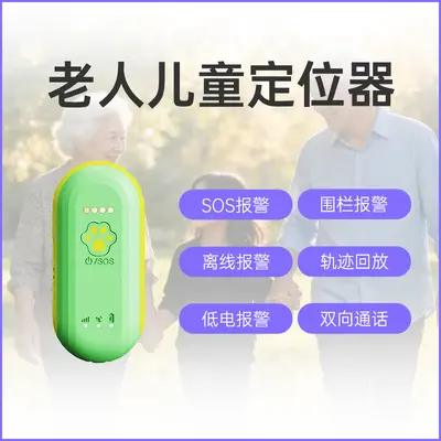 全球智能定位器物品防丢器老人儿童防走失 小型迷你高续航神器