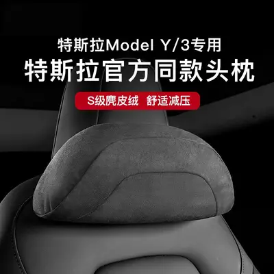 适用于特斯拉Model Y/3头枕护颈枕官方同款头枕腰枕柔软舒适