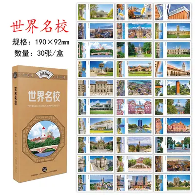 World Famous University Postcards, 30 Pcs - 1