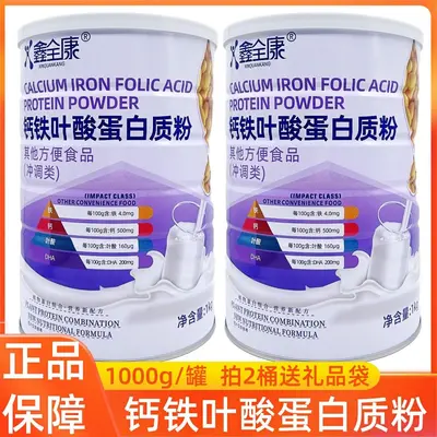 鑫全康钙铁叶酸蛋白质粉1千克装新日期正品新货
