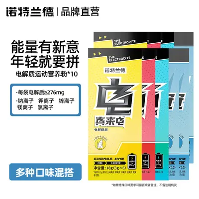 电解质冲剂电解质水运动饮料官方健身能量粉充能糖其他中大陆 - 11