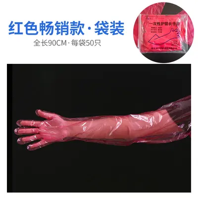 Disposable Long-Arm Veterinary Examination Gloves - 7