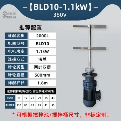 BLD Liquid Dosing Mixer, Vertical Industrial Electric Agitator - 11