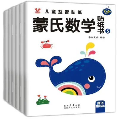 儿童贴纸书贴画书大全书籍 全脑开发贴贴画0-6岁宝宝专注力训练书 - 8