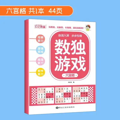 Sudoku Puzzle Book for Kids, 9x9 Beginner Logic Training - 8