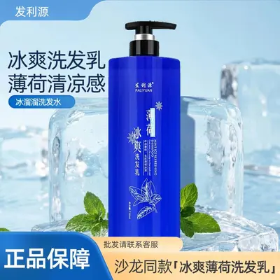 代发夏季薄荷冰凉洗发水冰感去油蓬松留香洗头膏发廊洗护厂家批发