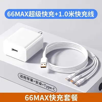 充电器快充一拖三数据线三合一多功能线120充电头快充套装W带头适 - 10