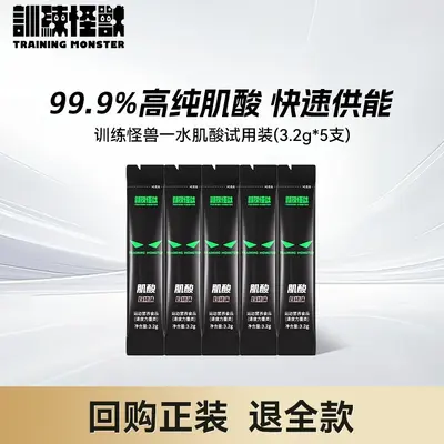 【U先试用】训练怪兽一水肌酸条装肌酸运动营养补剂增耐力爆发力