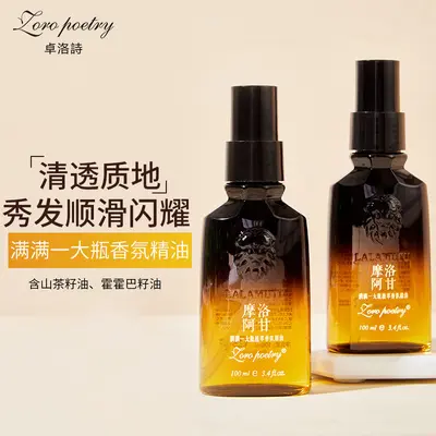 卓洛诗植萃香氛护理精油摩洛阿甘头发护理改善受损毛躁柔顺正品